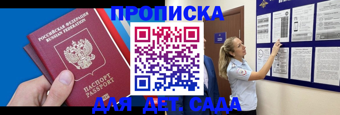 прописка законно в Феодосии